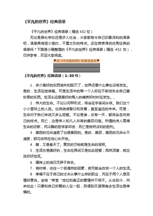 《平凡的世界》经典语录（精选432句）