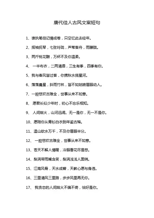 唐代佳人古风文案短句