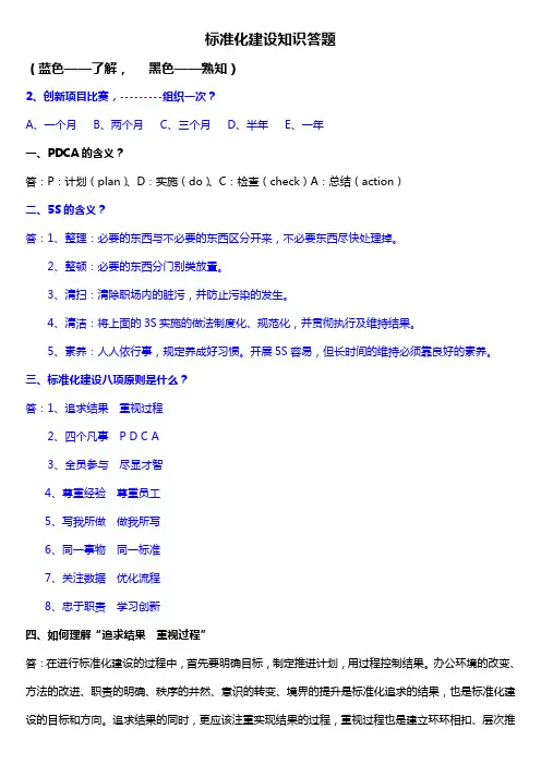 标准化基本知识