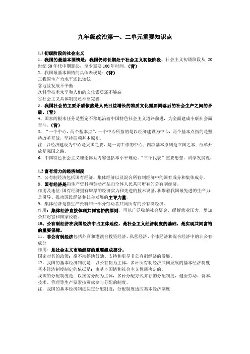 九年级政治全册重要知识点
