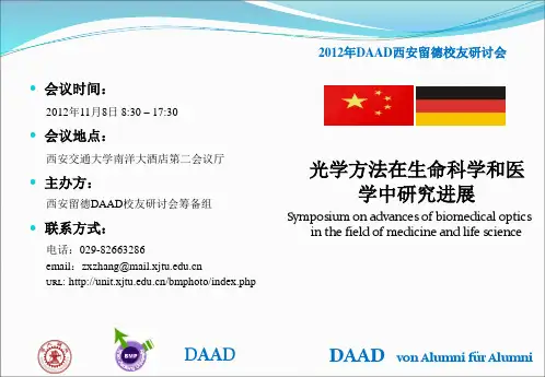 会议时间2012年11月8日830–1730会议地点西安交通