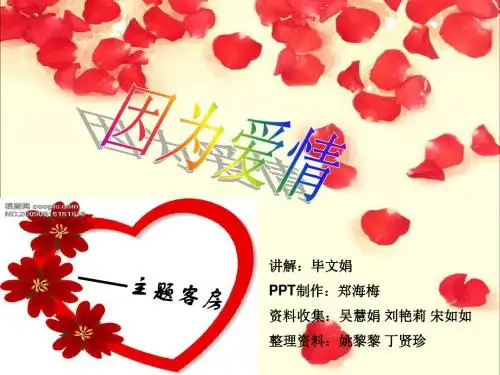 因为爱情主题客房
