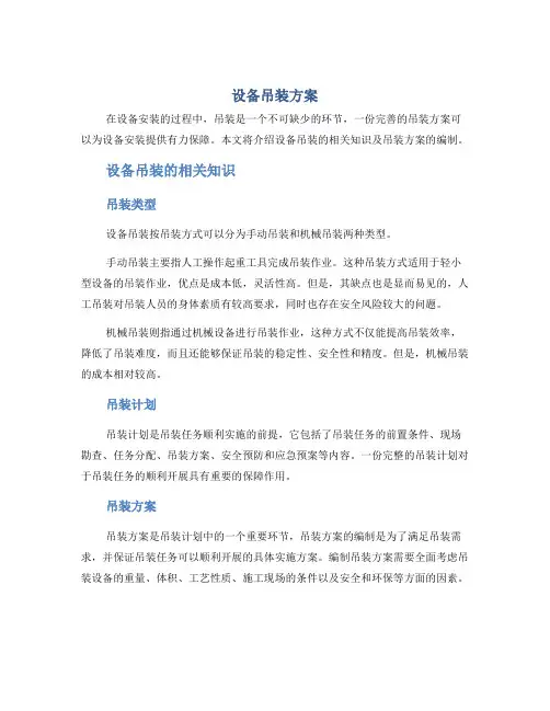 设备吊装方案