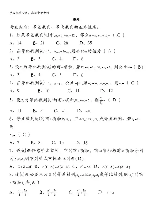 天津市2013届高三数学总复习之模块专题：08 数列(教师版) 含答案