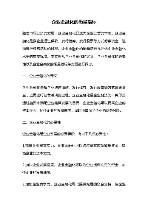 企业金融化的衡量指标