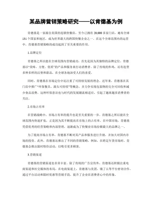 某品牌营销策略研究——以肯德基为例