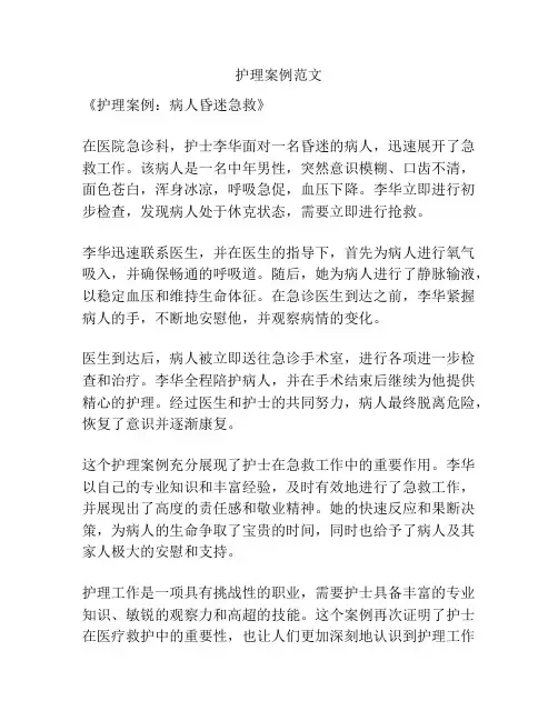 护理案例范文