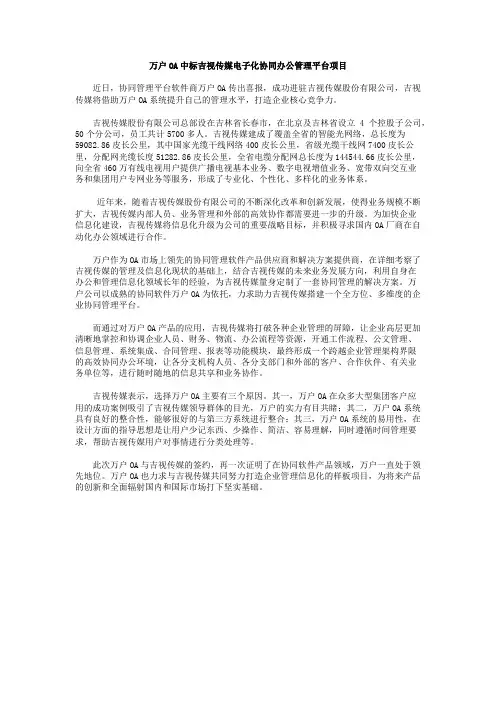 万户OA中标吉视传媒电子化协同办公管理平台项目