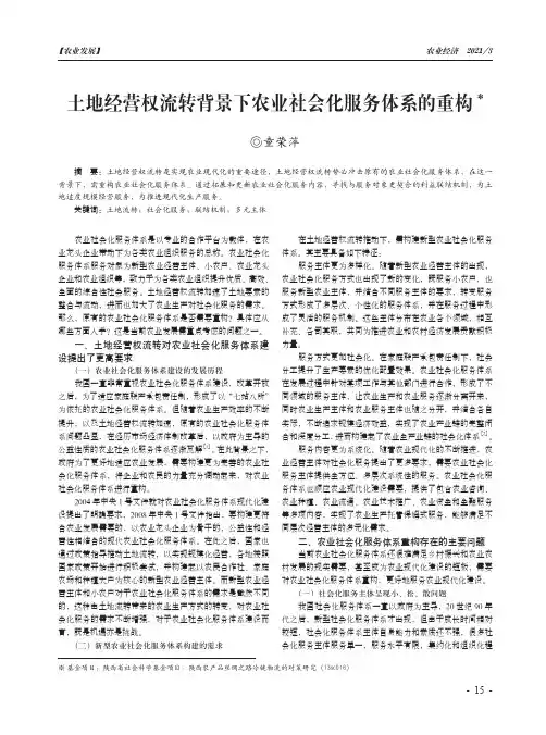 土地经营权流转背景下农业社会化服务体系的重构