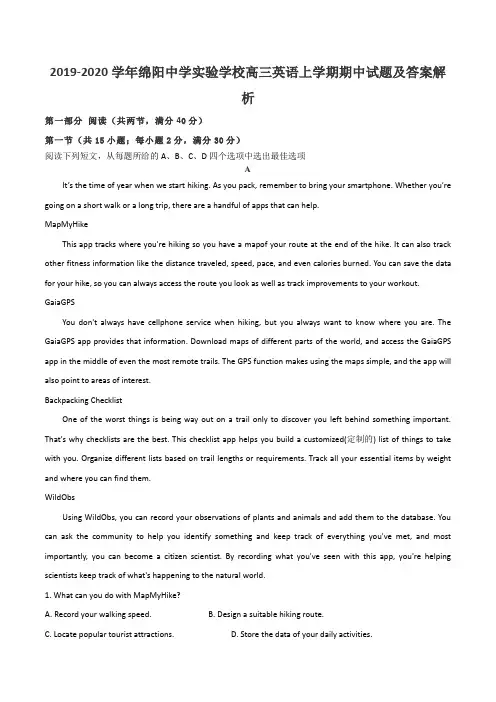 2019-2020学年绵阳中学实验学校高三英语上学期期中试题及答案解析