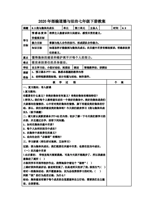 (整理)人教版《道德与法治》七年级下册_8.2 《我与集体共成长》教案共3篇
