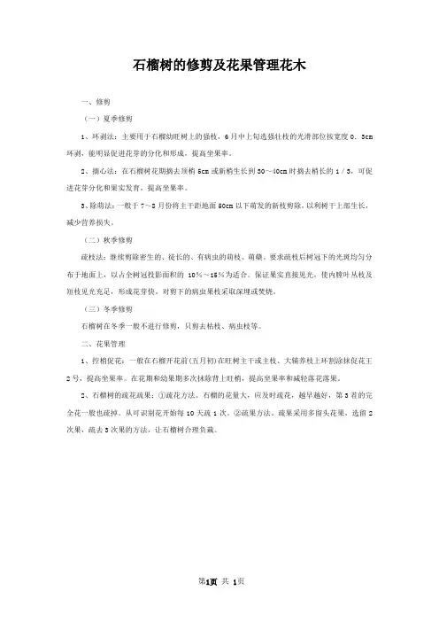 石榴树的修剪及花果管理花木
