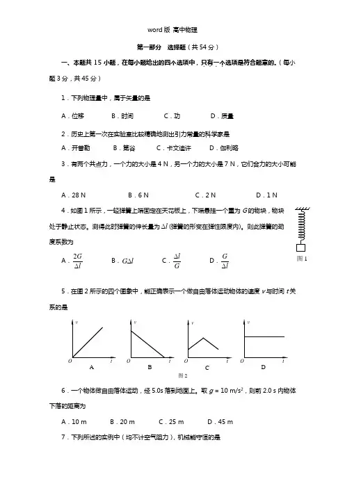 北京市海淀区2020┄2021学年高二12月会考练习物理试题