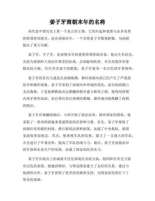 姜子牙商朝末年的名将