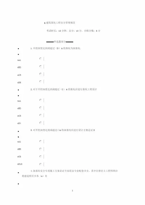 2018年二建继续教育(市政公用工程)题库(有答案)