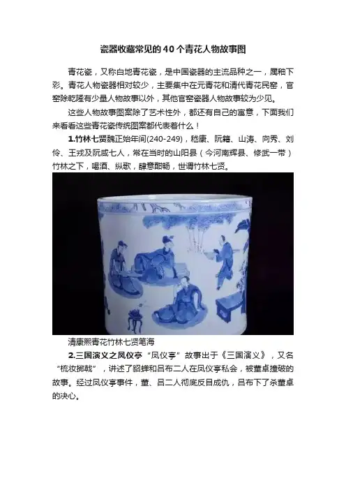瓷器收藏常见的40个青花人物故事图