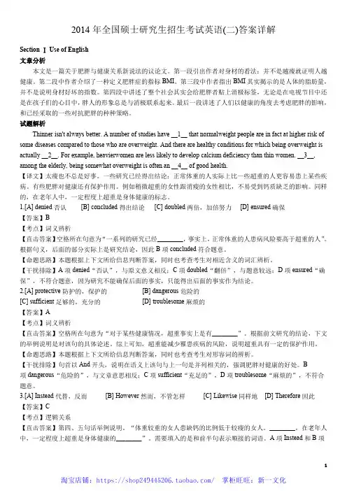 2014年考研英语二真题答案及解析