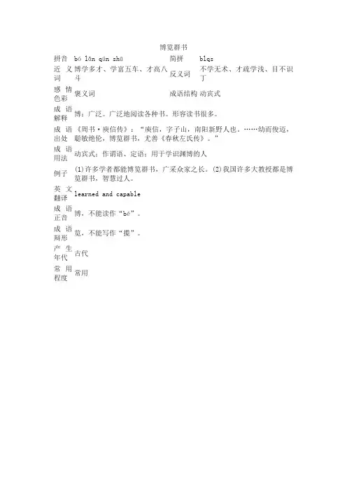 博览群书_博览群书的意思_成语词典