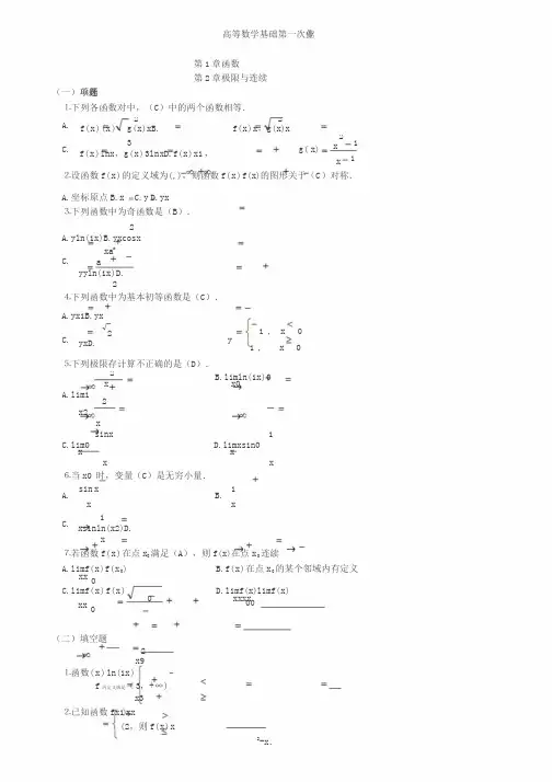 高等数学基础形成性考核册与答案