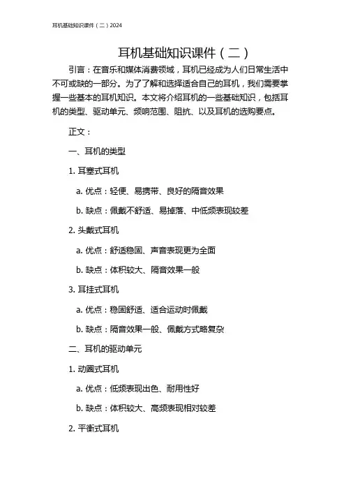 耳机基础知识课件(二)2024