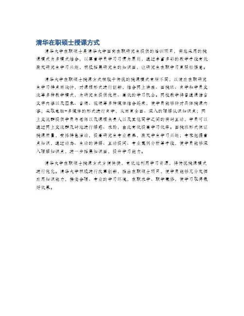 清华在职硕士授课方式