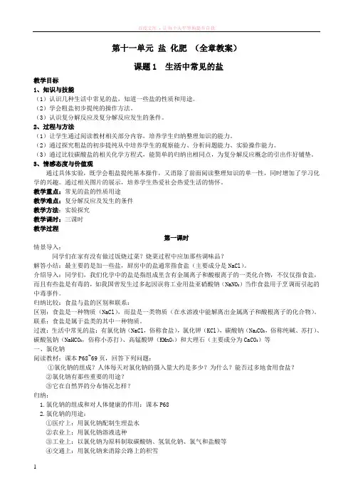 第十一单元盐化肥(郑)全章教案