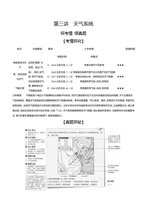 2021年北京新高考地理复习练习讲义：专题三第三讲 天气系统