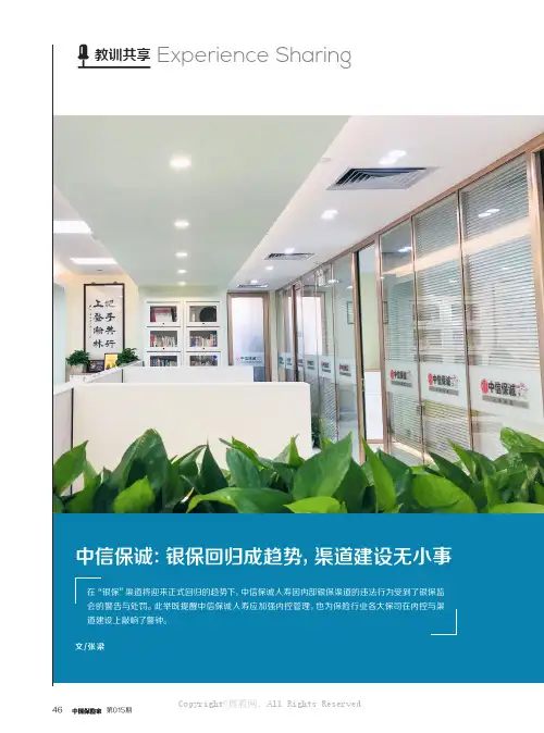 中信保诚银保回归成趋势,渠道建设无小事