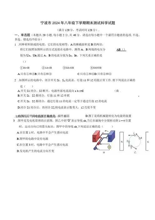 2023年八年级下学期期末测试科学试题含答案