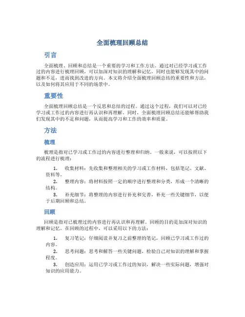 全面梳理回顾总结