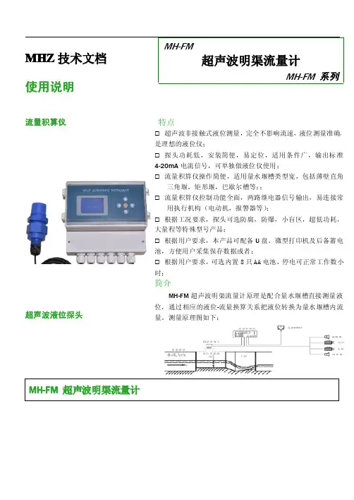 MH-FM说明书-超声波明渠流量计-