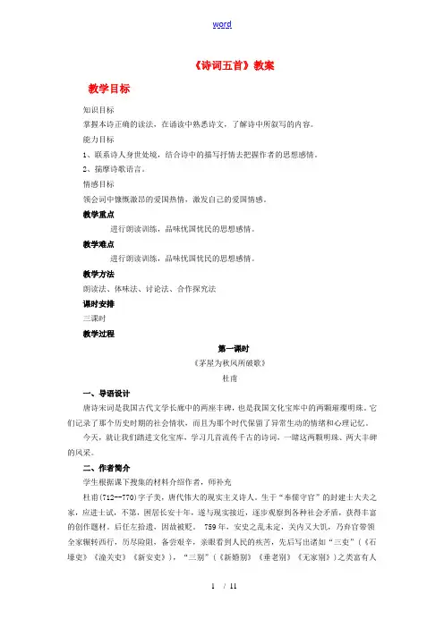 八年级语文上册 25.诗词五首教案 语文版 教案
