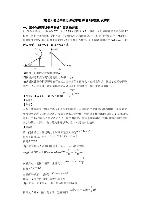 (物理)物理牛顿运动定律题20套(带答案)及解析