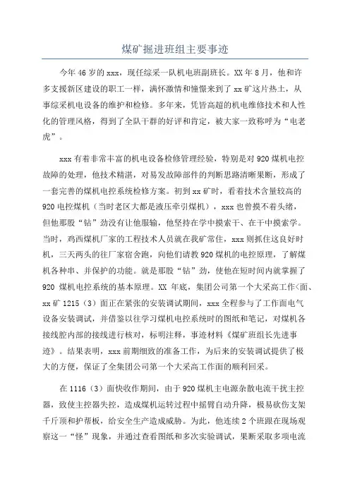 煤矿掘进班组主要事迹