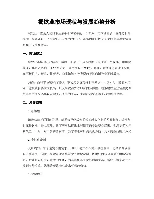 餐饮业市场现状与发展趋势分析