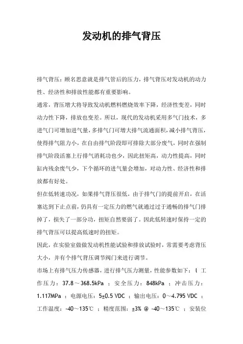 排气背压