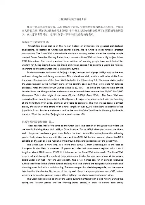 长城导游词英文精选8篇