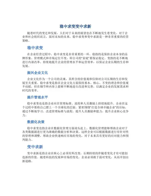 稳中求变变中求新