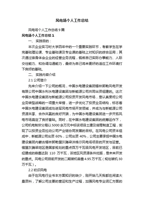 风电场个人工作总结9篇
