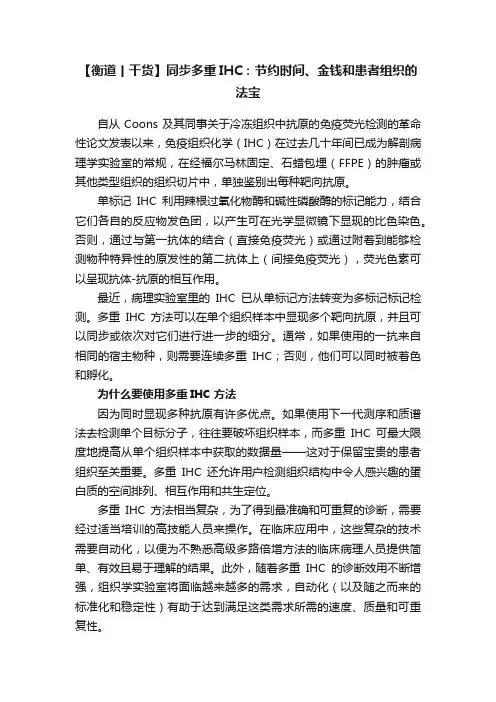 【衡道丨干货】同步多重IHC：节约时间、金钱和患者组织的法宝