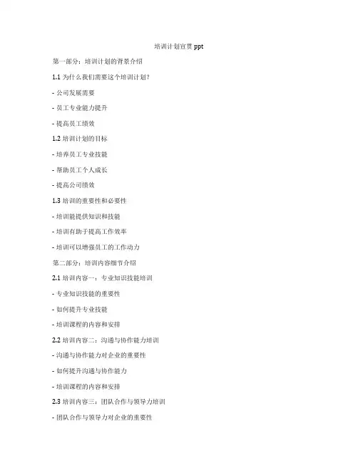 培训计划宣贯ppt