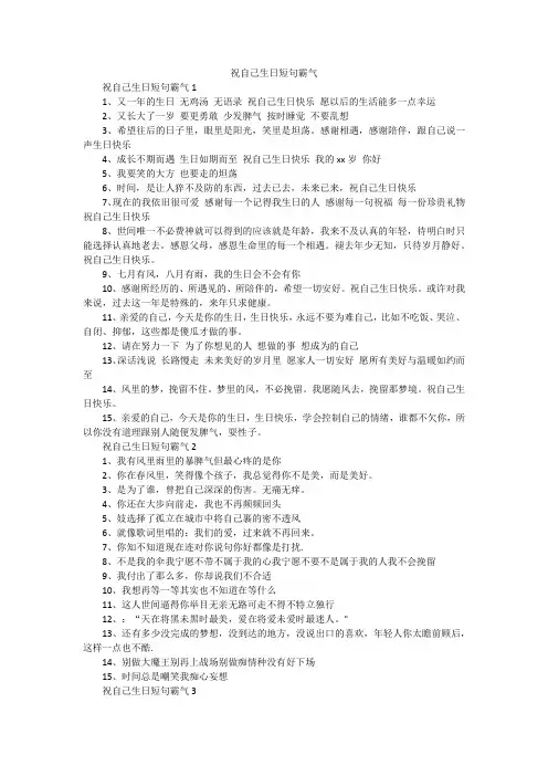 祝自己生日短句霸气