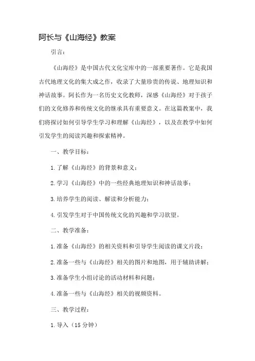 阿长与《山海经》教案市公开课一等奖教案省赛课金奖教案