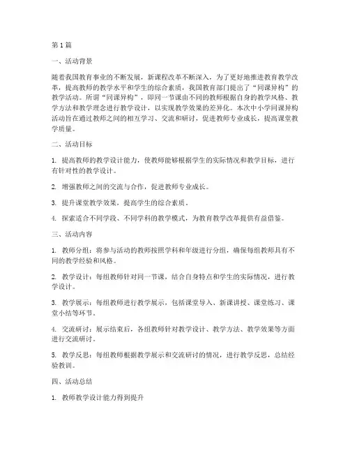 中小学同课异构活动总结(3篇)