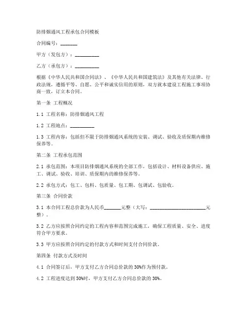 防排烟通风工程承包合同模板