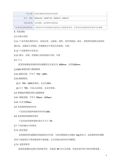 重复性脉搏血氧饱和度传感器产品技术要求迈德时科技