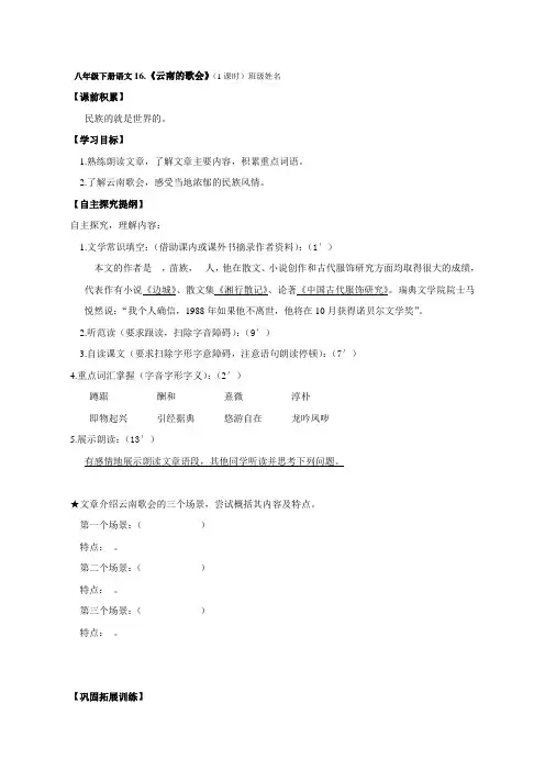 人教版八年级语文下册第16课《云南的歌会》导学案