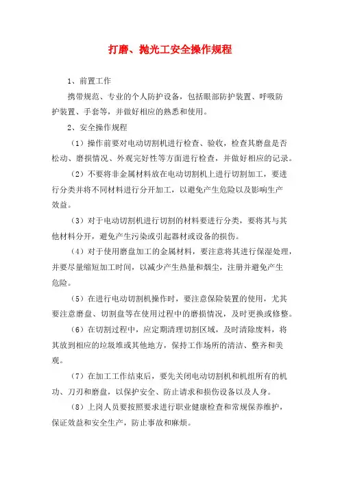 打磨、抛光工安全操作规程 (2)