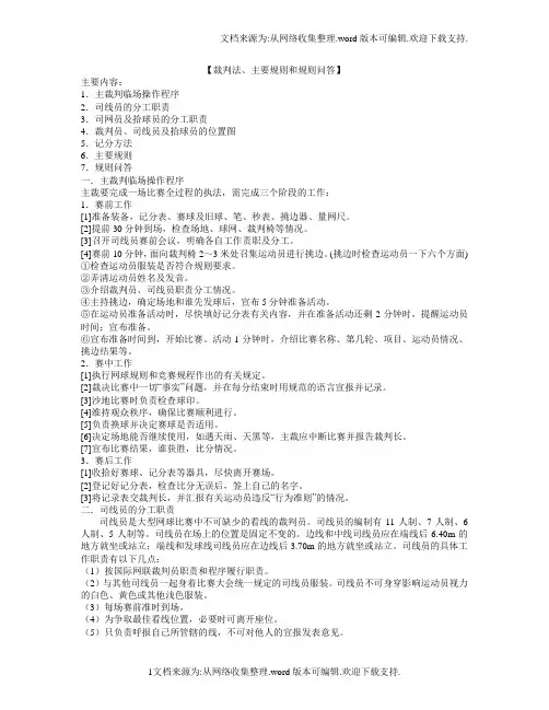 网球比赛规则裁判