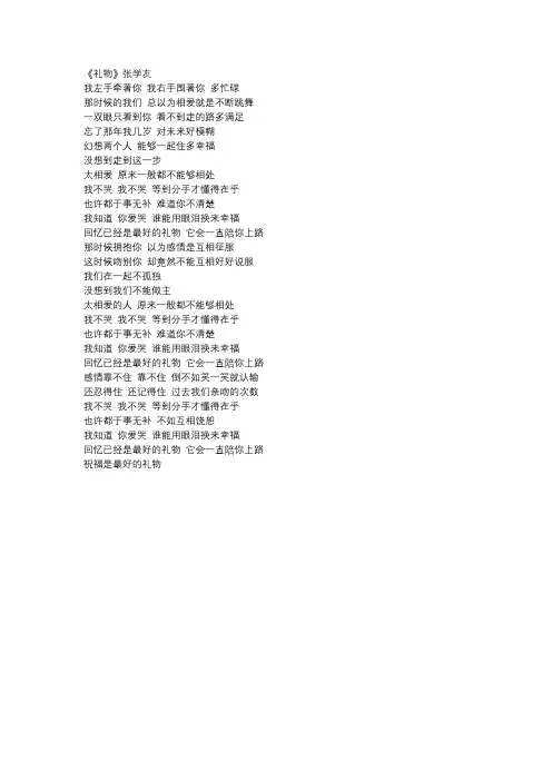 张学友《礼物》歌词
